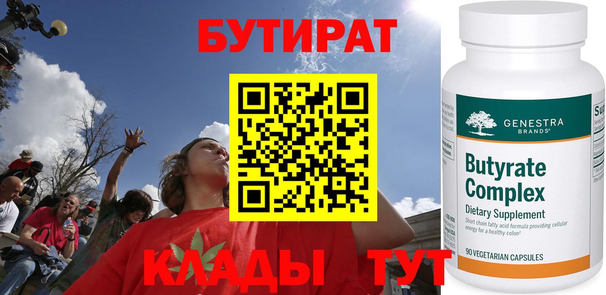 БУТИРАТ BDO 33% Феодосия