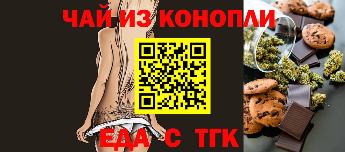 Еда ТГК конопля Феодосия