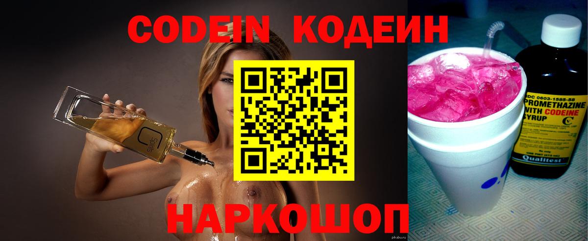 Codein напиток Lean (лин)  Вход с VPN  Кодеиновый сироп Lean напиток Lean (лин)  Феодосия 