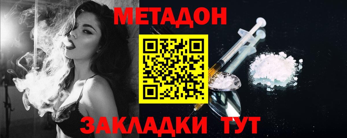 Феодосия  МЕТАДОН белоснежный  Вход с VPN 