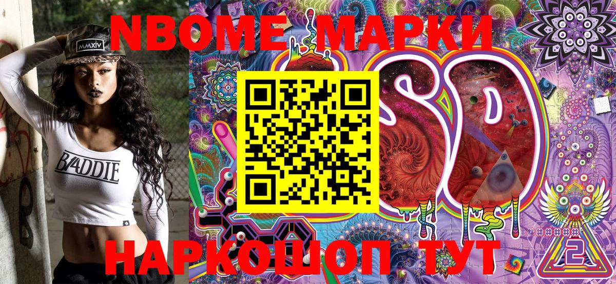 Марки NBOMe 1500мкг Феодосия
